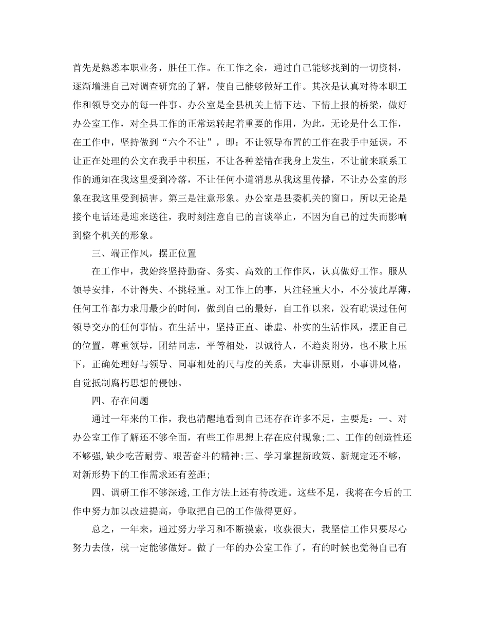 办公室工作人员个人工作总结 _第2页