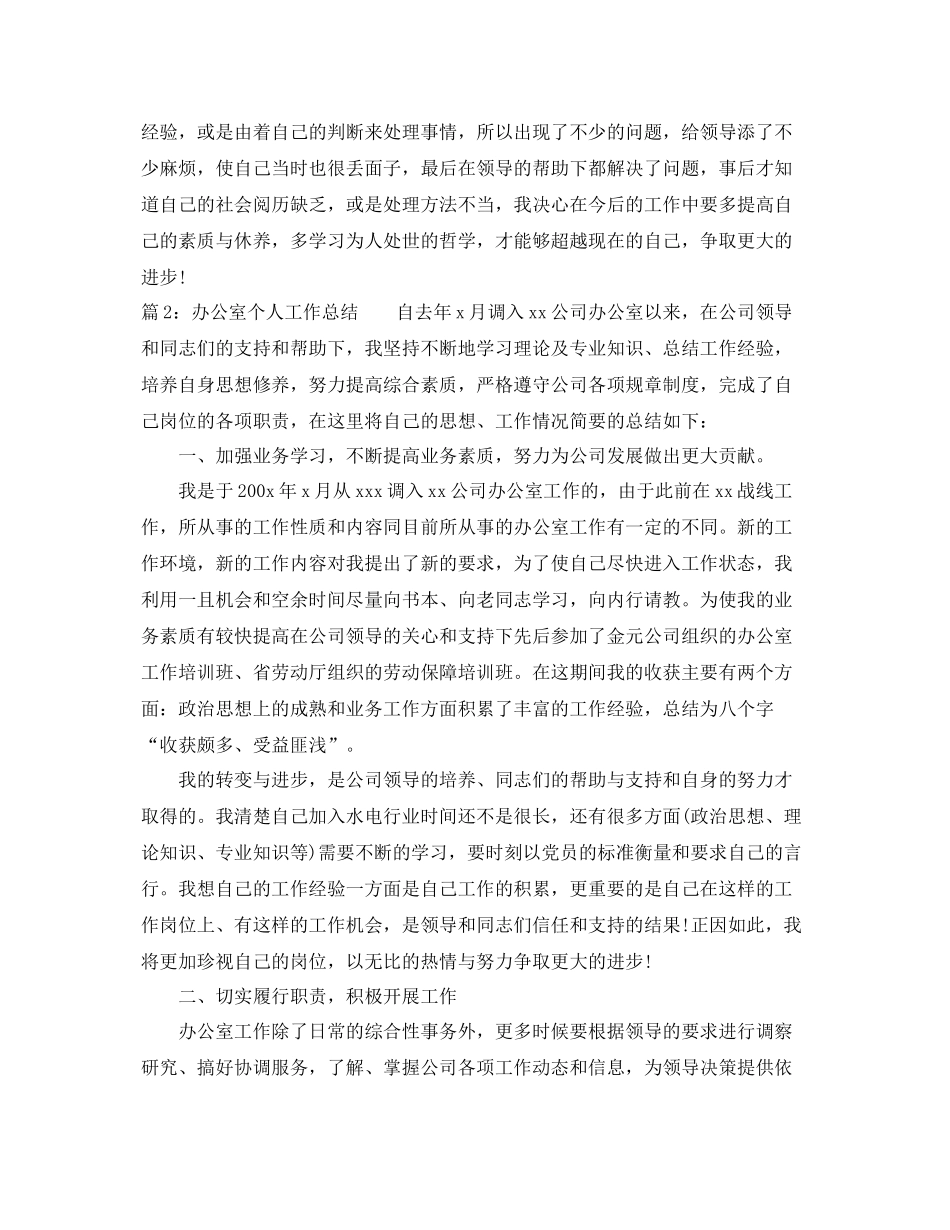 办公室工作人员个人工作总结 _第3页