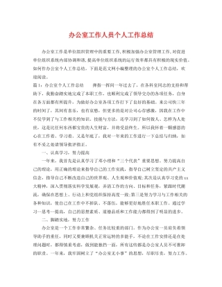 办公室工作人员个人工作总结 