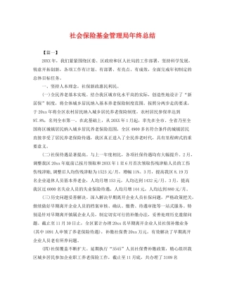社会保险基金管理局年终总结 