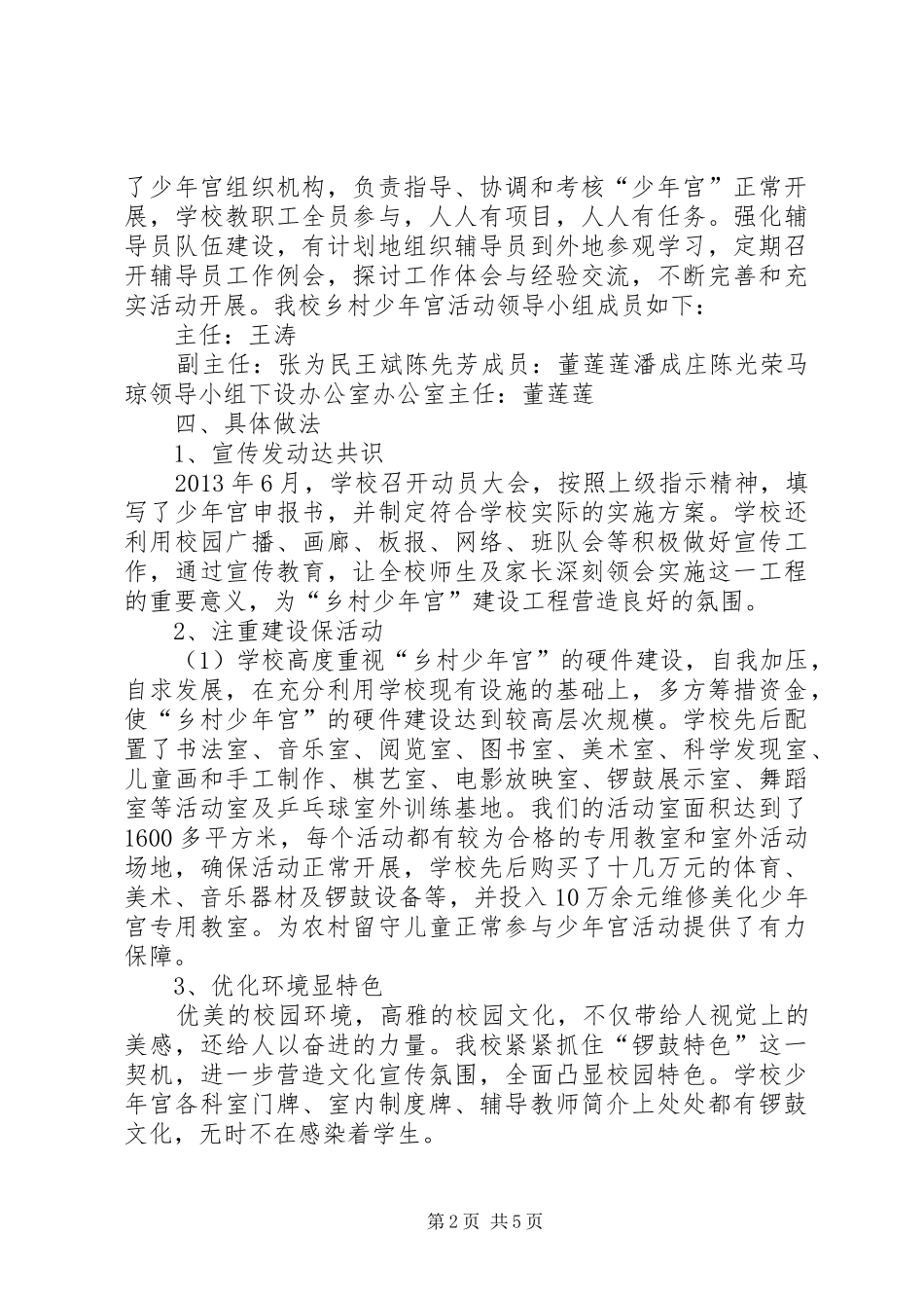 天岗湖小学乡村少年宫建设及活动开展情况汇报_第2页
