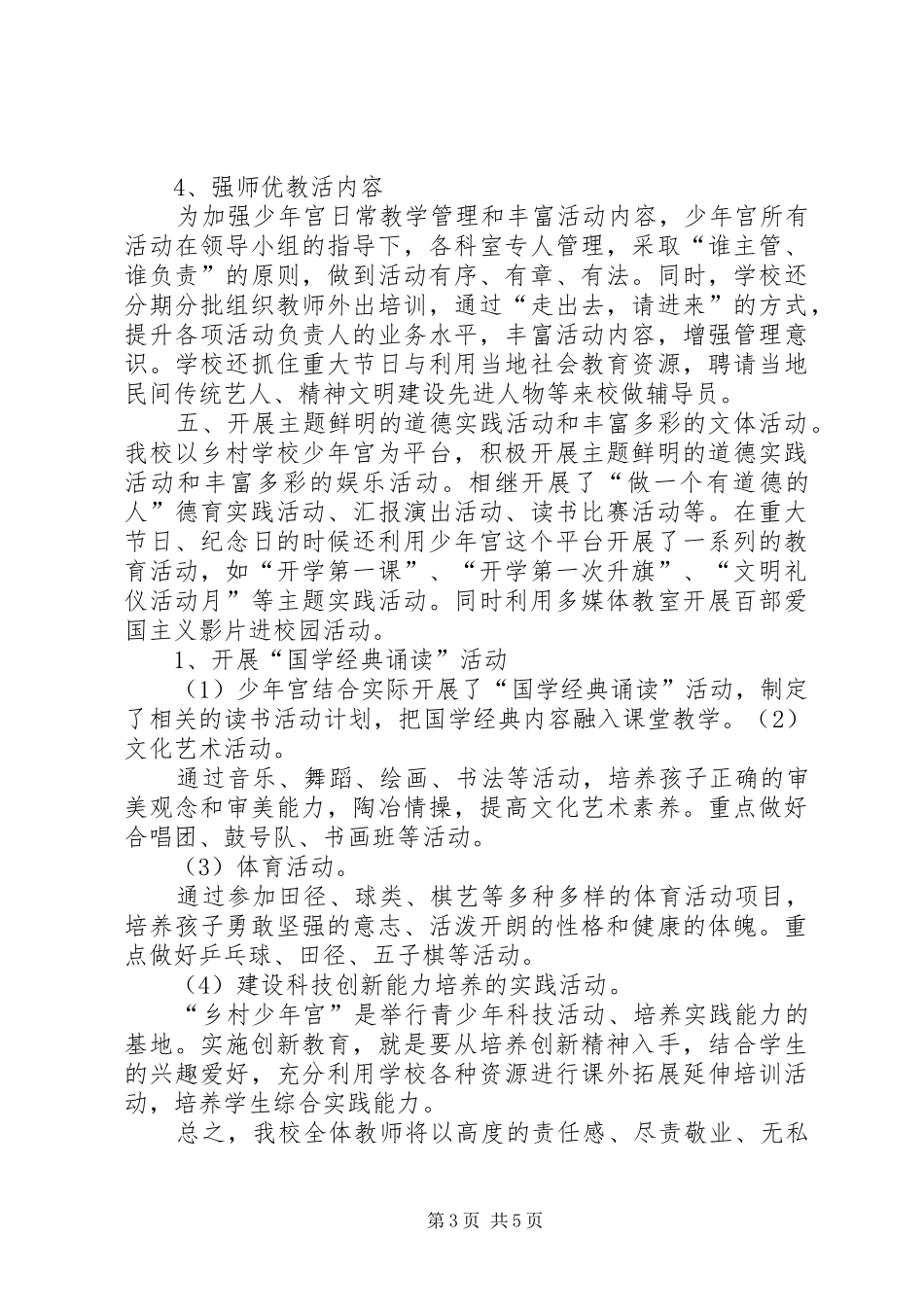 天岗湖小学乡村少年宫建设及活动开展情况汇报_第3页