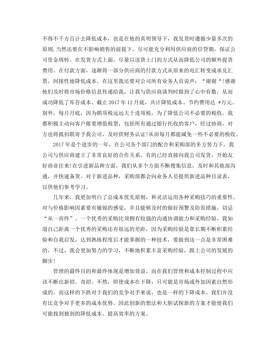 服装采购年度个人工作总结范文 _第2页