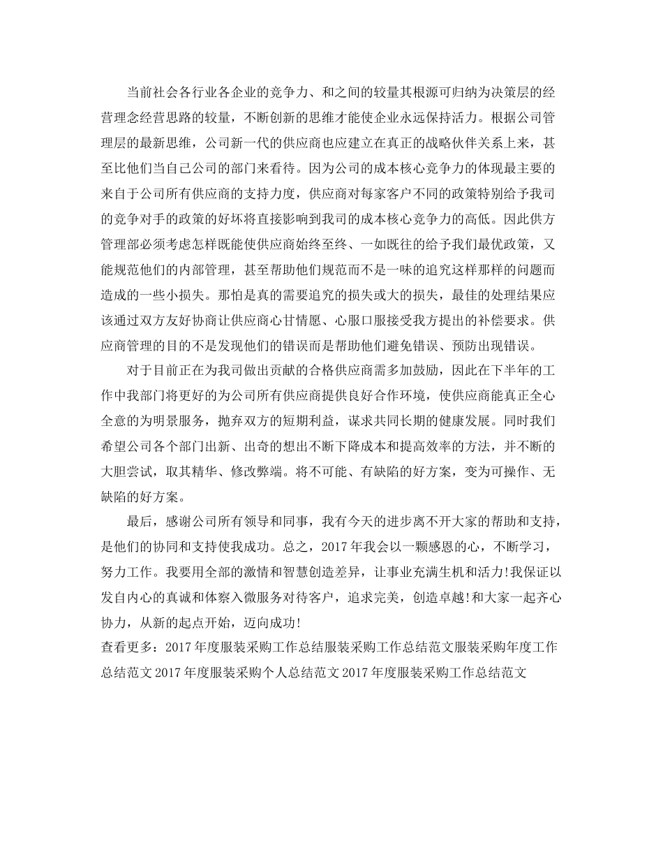 服装采购年度个人工作总结范文 _第3页