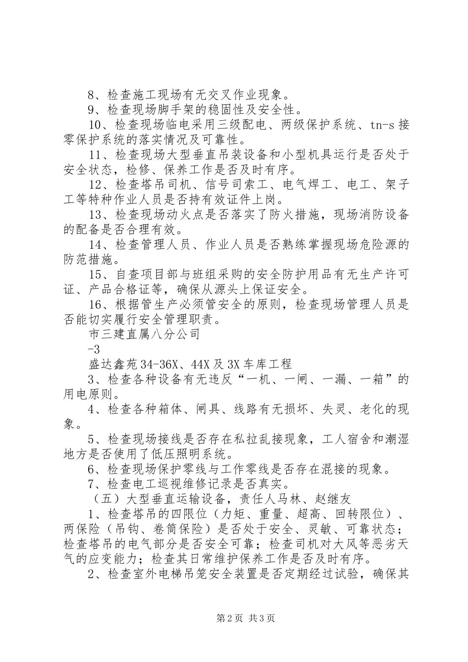 天屿星辰项目部安全生产专项检查自查汇报5则范文_第2页