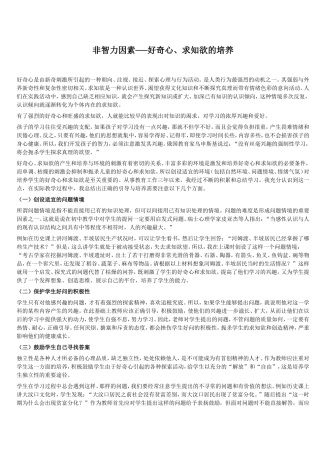 非智力因素──好奇心