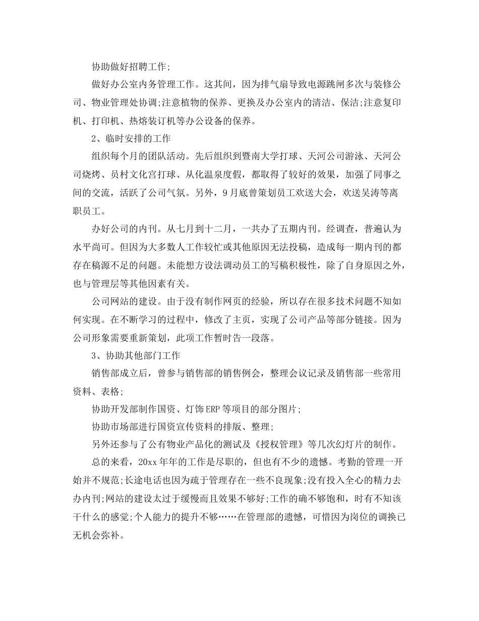 年终工作总结酒店办公室文员年终工作总结 _第3页