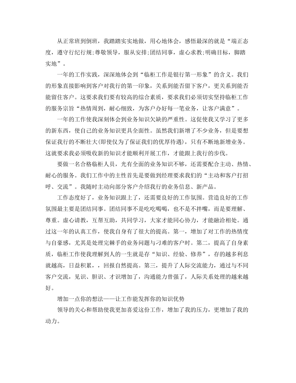 银行柜员的年终工作总结 _第2页