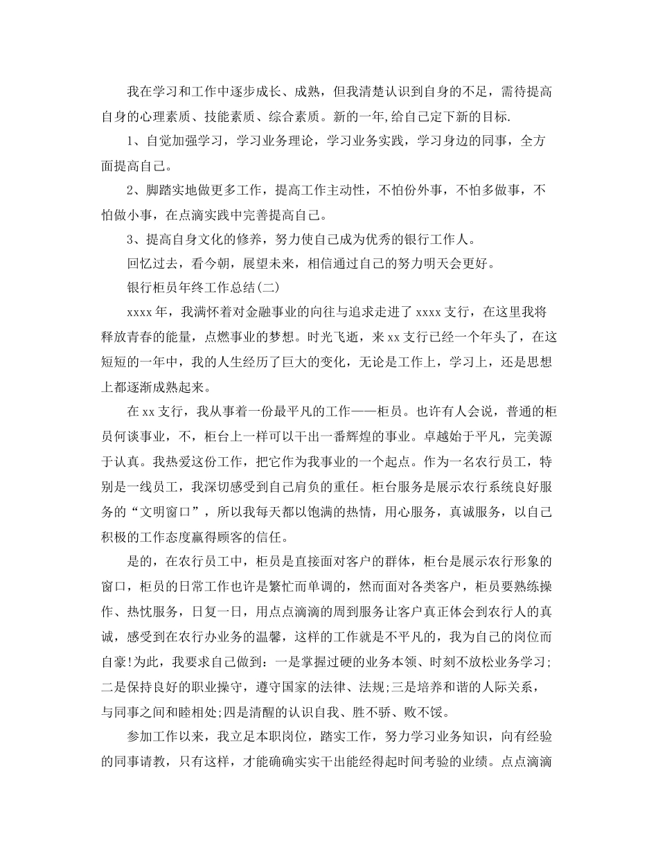 银行柜员的年终工作总结 _第3页