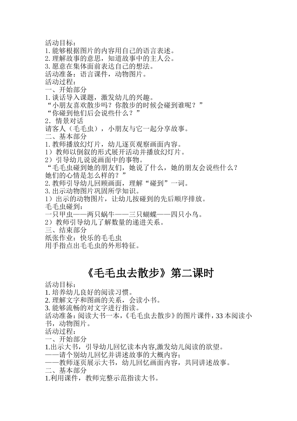 分享阅读活动_第2页