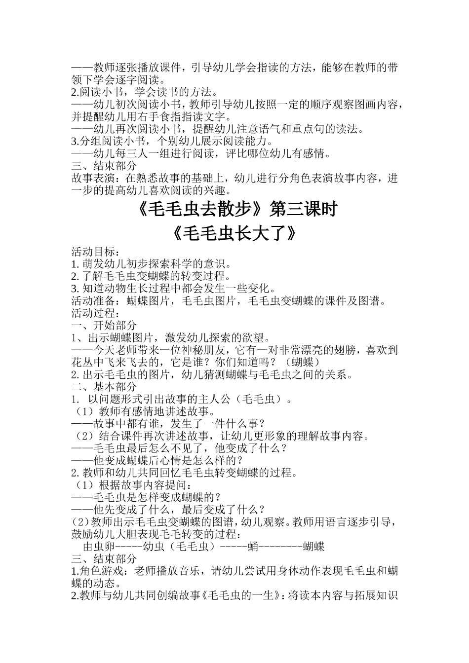 分享阅读活动_第3页