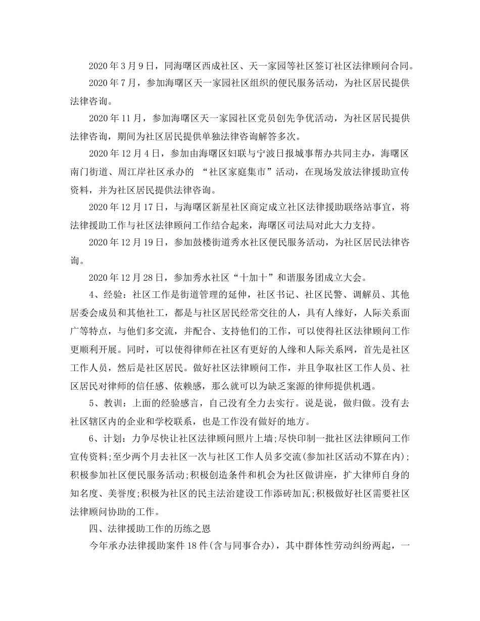 年度律师个人工作总结范文 _第2页