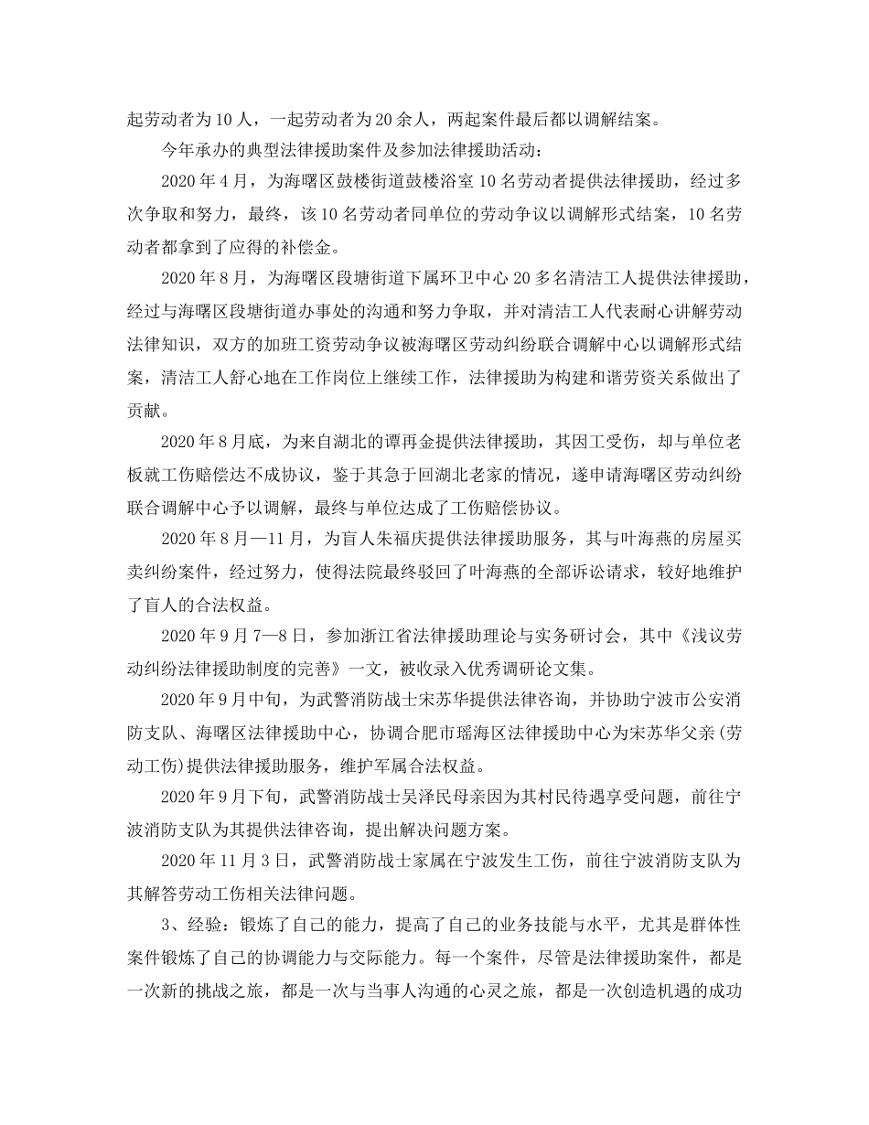 年度律师个人工作总结范文 _第3页