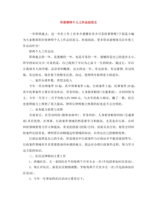 年度律师个人工作总结范文 