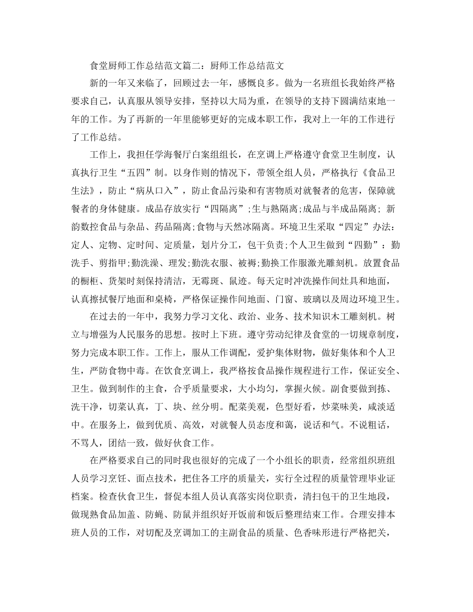 单位食堂厨师长年终总结 _第3页