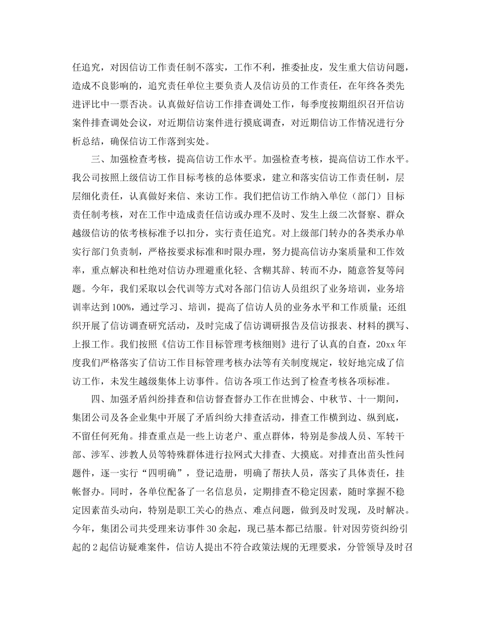 信访稳定工作总结范本 _第2页