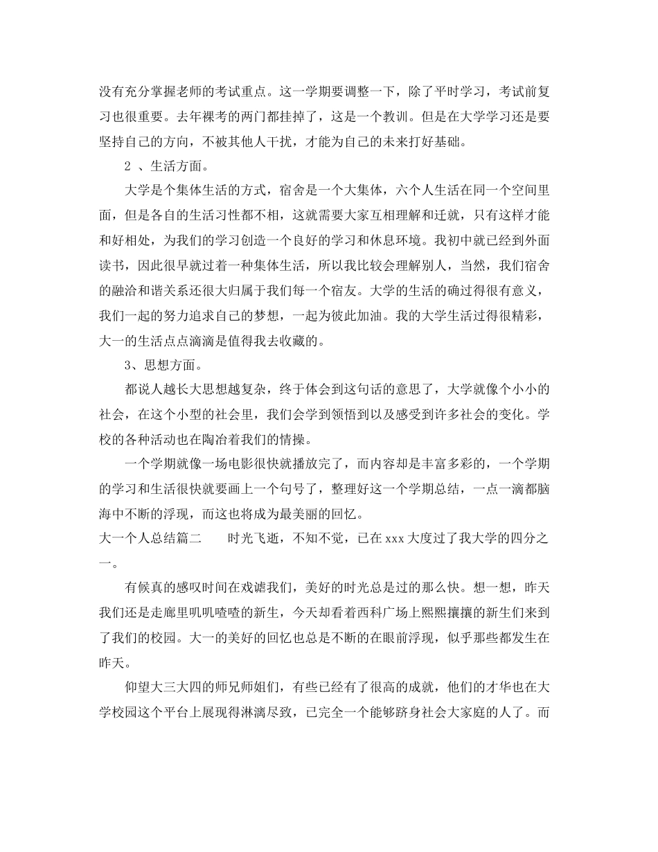 大一个人总结 _第2页