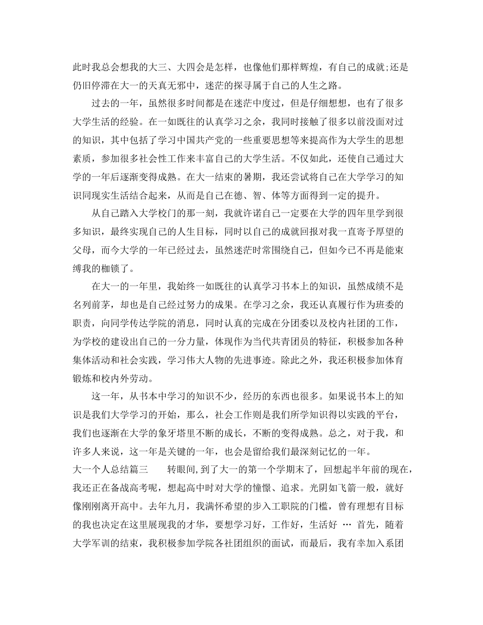 大一个人总结 _第3页