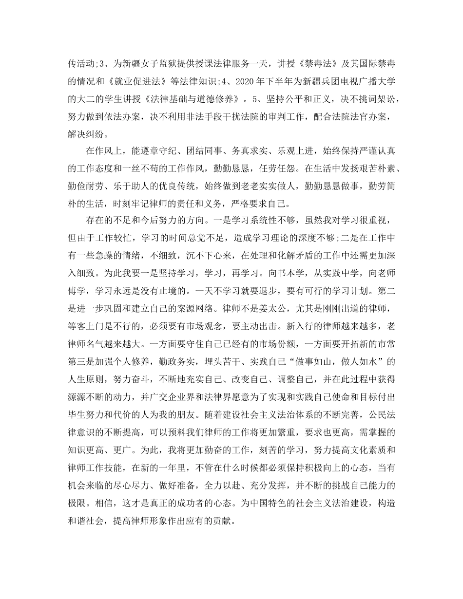 年度律师个人总结范文 _第2页