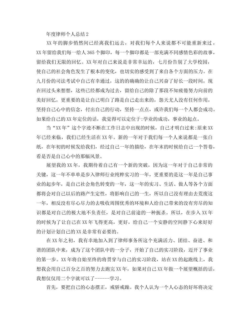 年度律师个人总结范文 _第3页