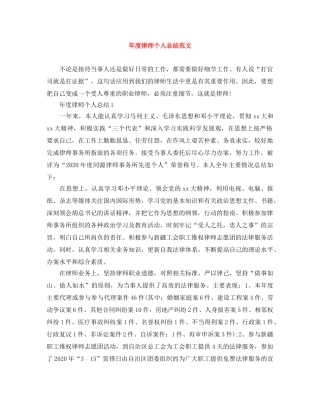 年度律师个人总结范文 