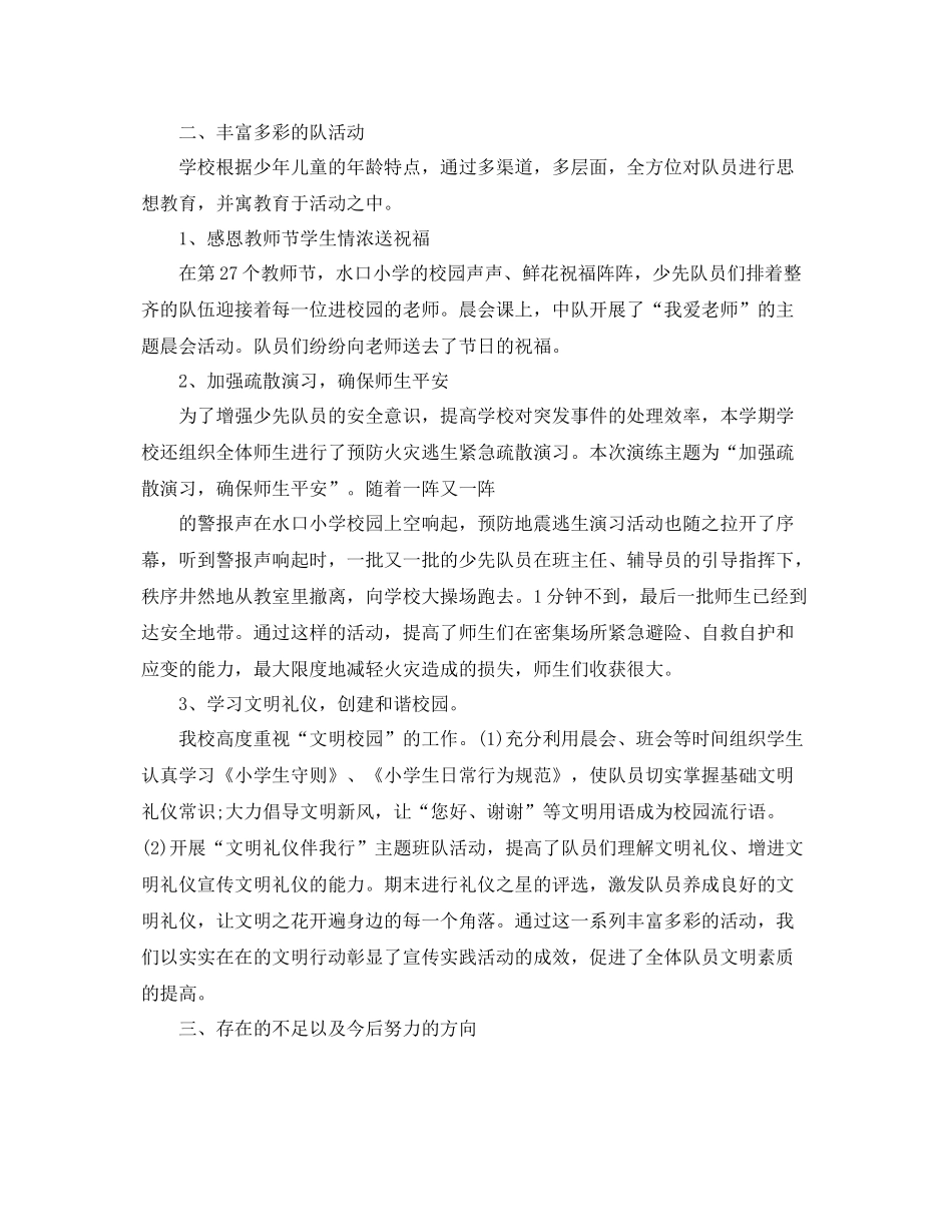 春季学期少先队的工作总结 _第2页