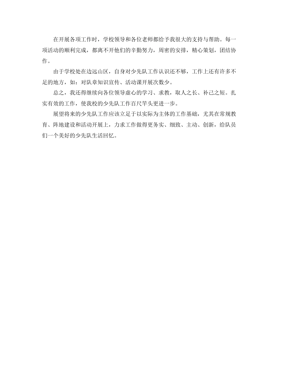 春季学期少先队的工作总结 _第3页