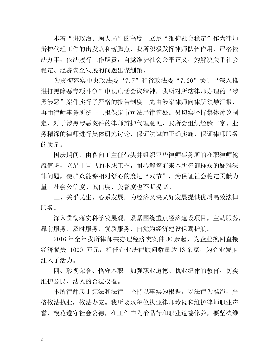 年度律师个人工作总结2 _第2页