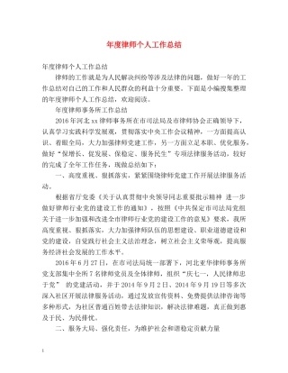 年度律师个人工作总结2 
