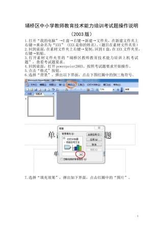 埇桥区中小学教师教育技术能力培训考试题操作说明