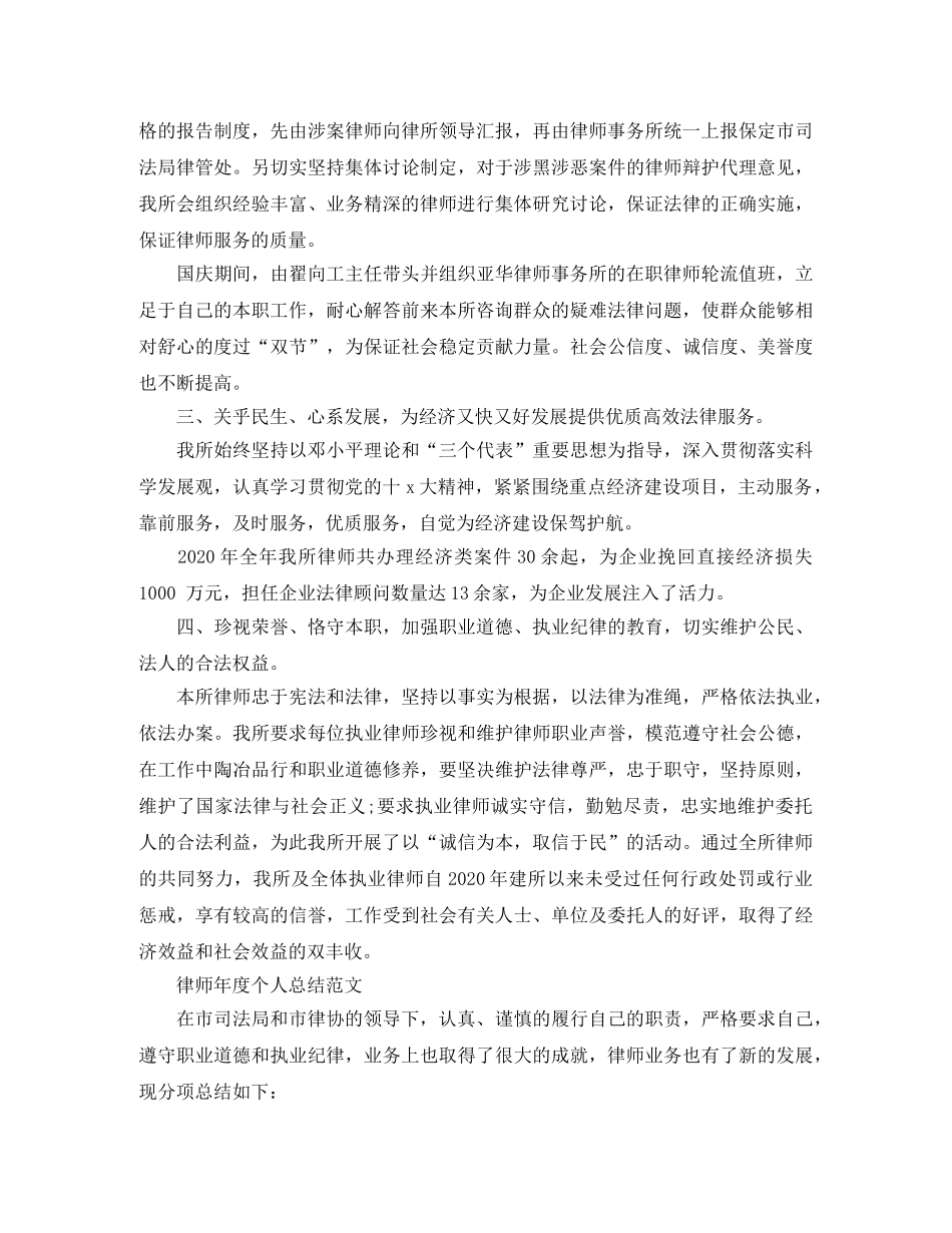 年度律师个人工作总结 _第2页