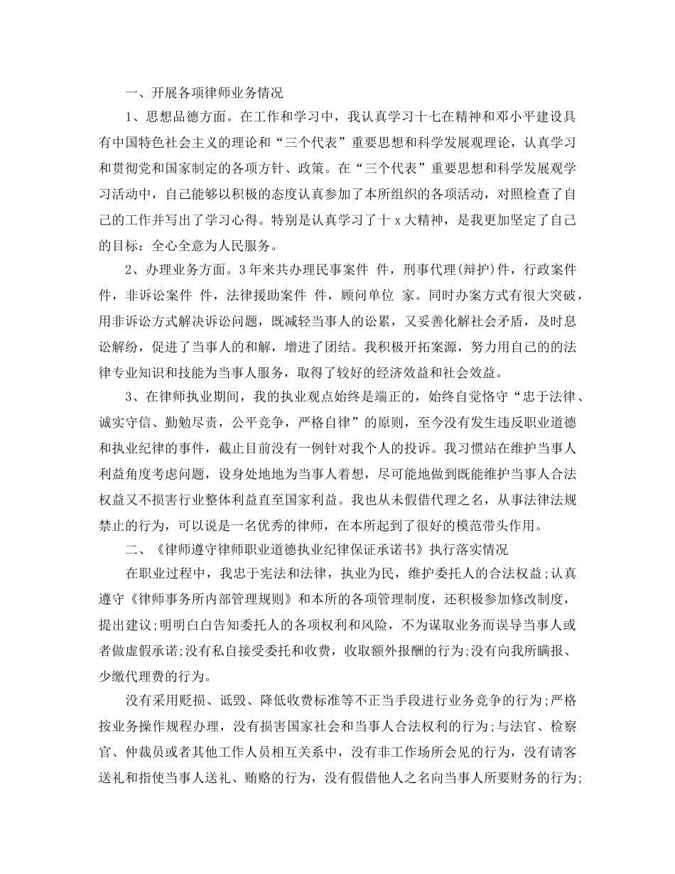 年度律师个人工作总结 _第3页