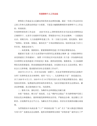 年度律师个人工作总结 