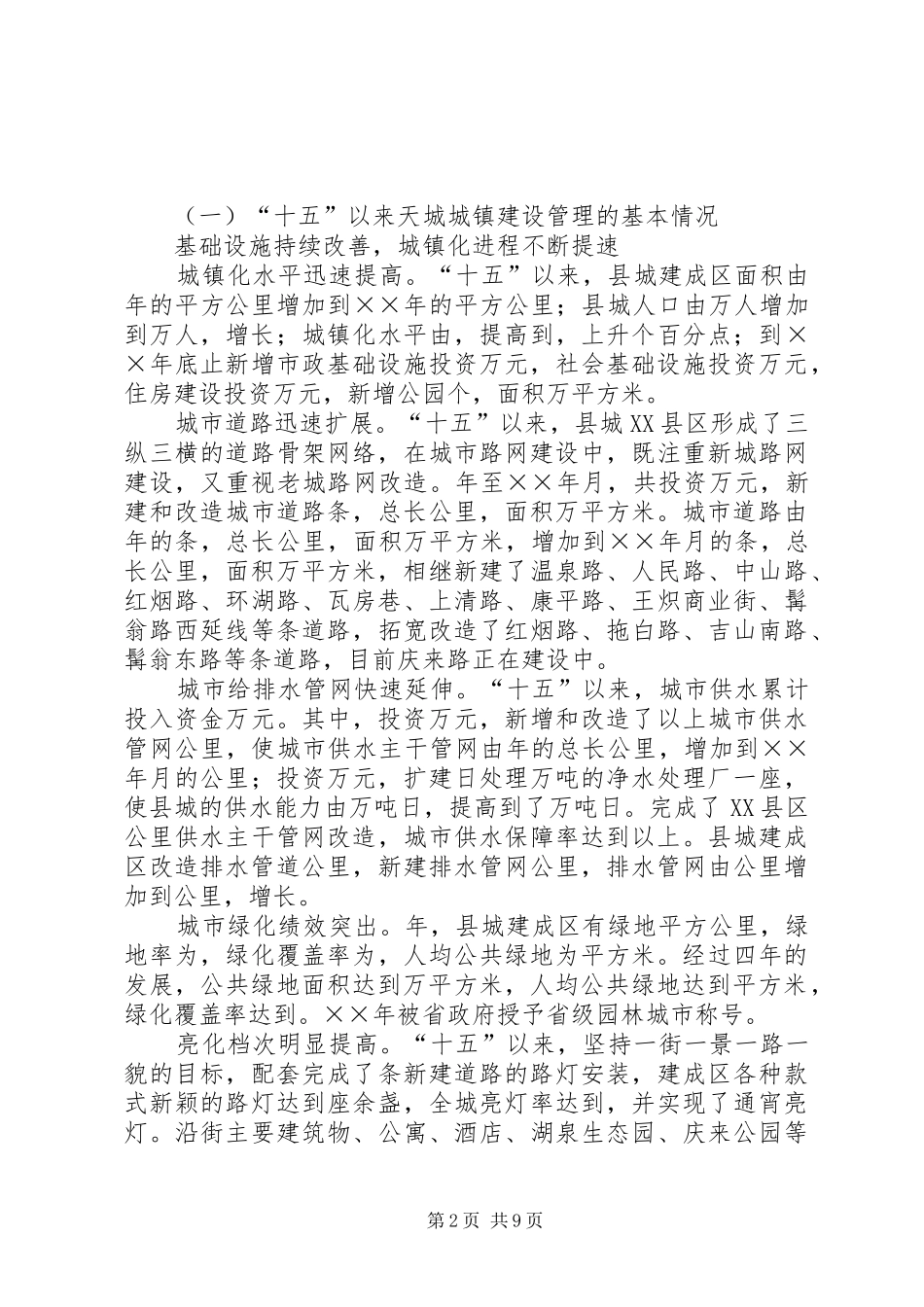 天城县城市建设XX县区域经济情况报告_第2页
