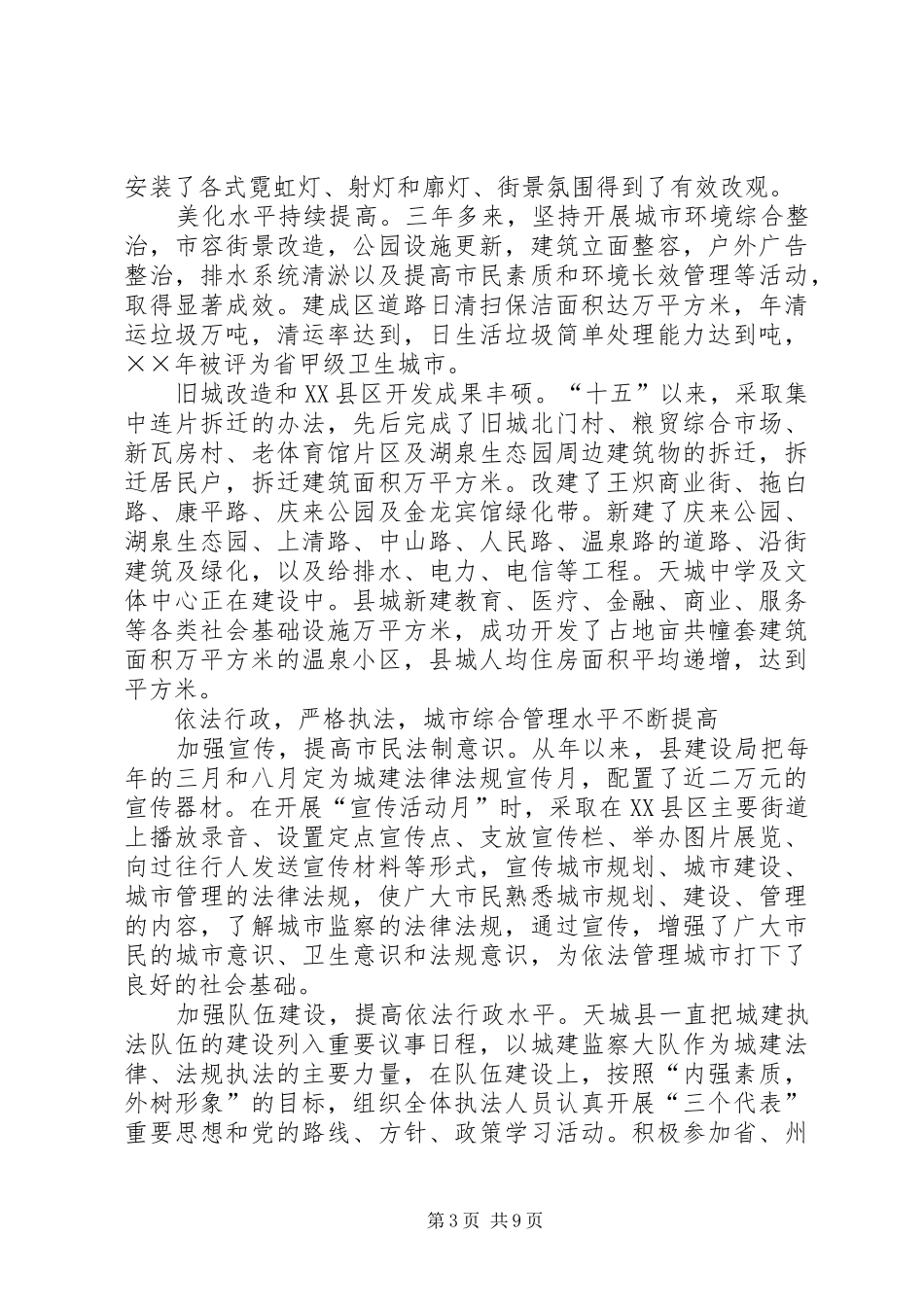 天城县城市建设XX县区域经济情况报告_第3页