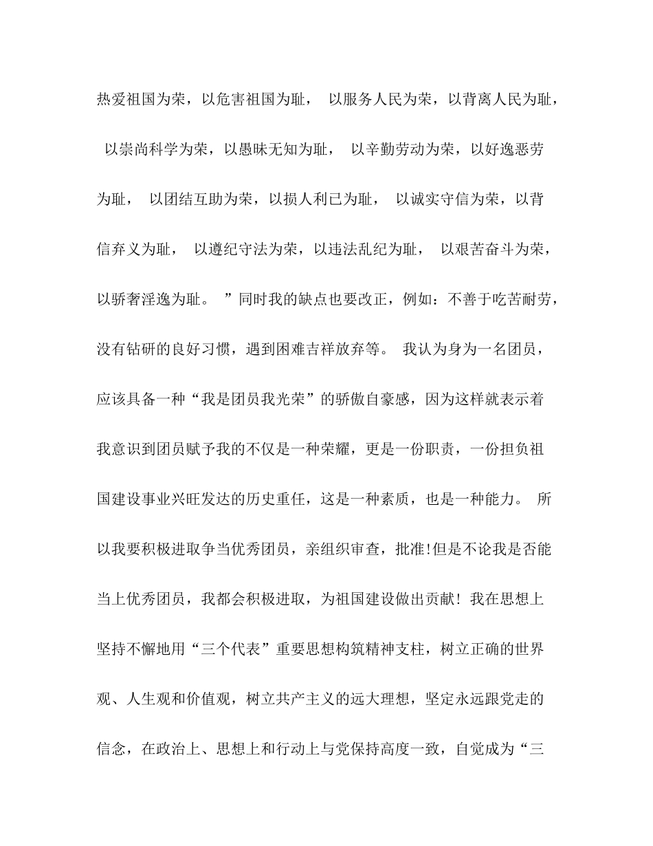 团员自我总结 _第3页