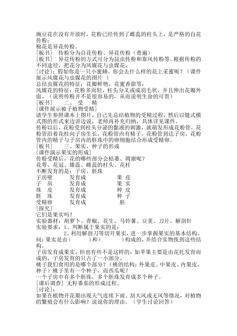 植物的有性生殖_第2页