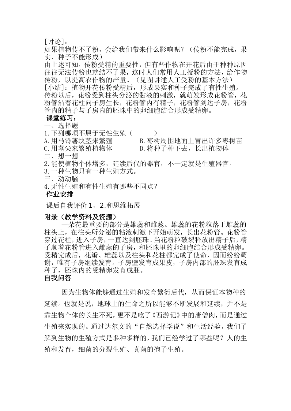 植物的有性生殖_第3页