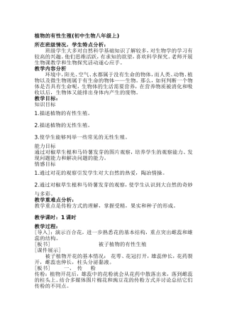植物的有性生殖