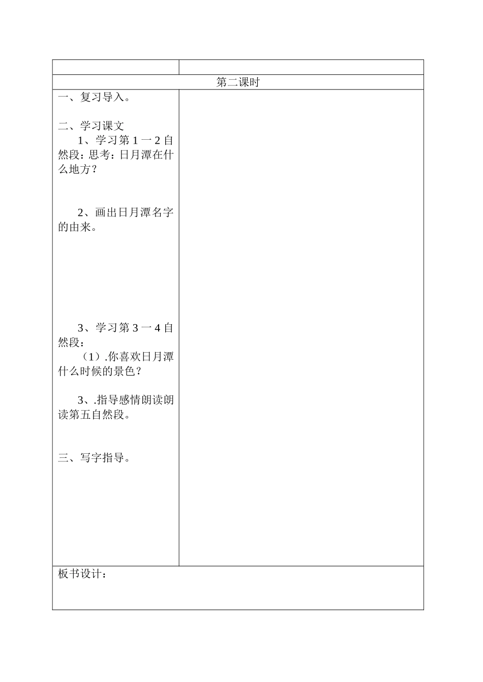 二下第三单元_第2页