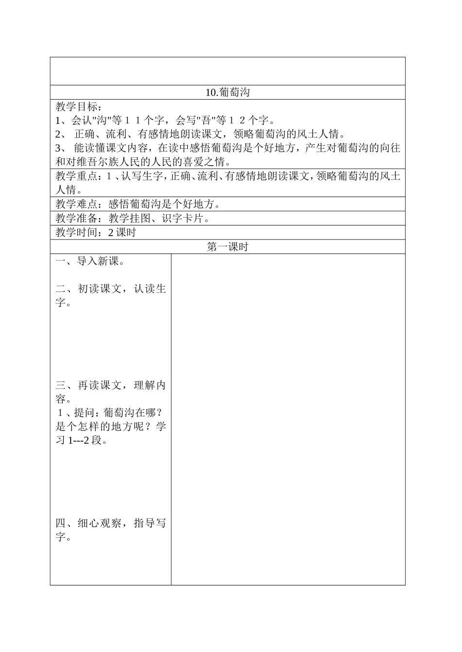 二下第三单元_第3页