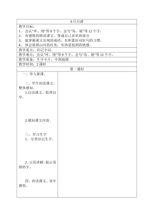 二下第三单元