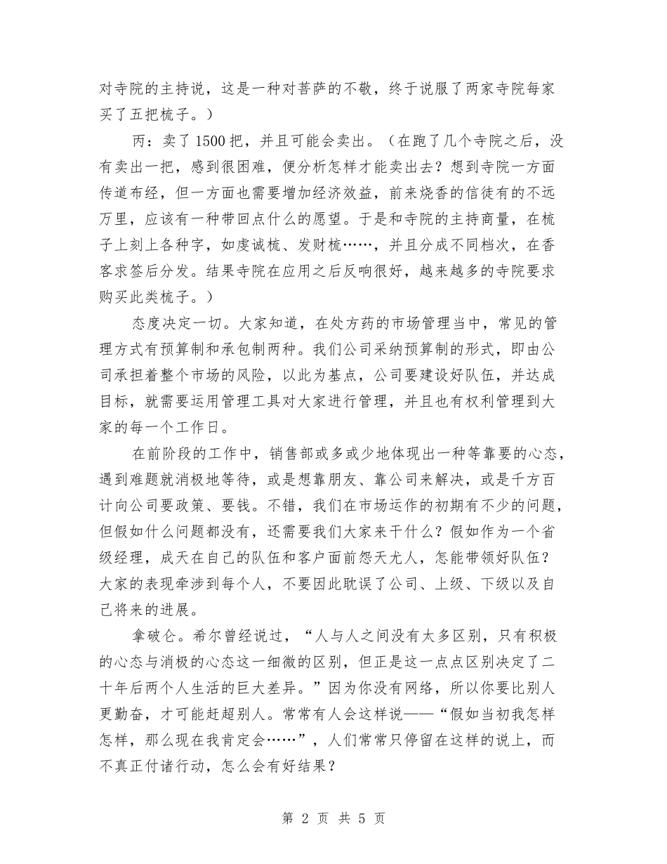 2024年营销总监销售工作总结范文与2024年营销部年度工作计划范文汇编_第2页