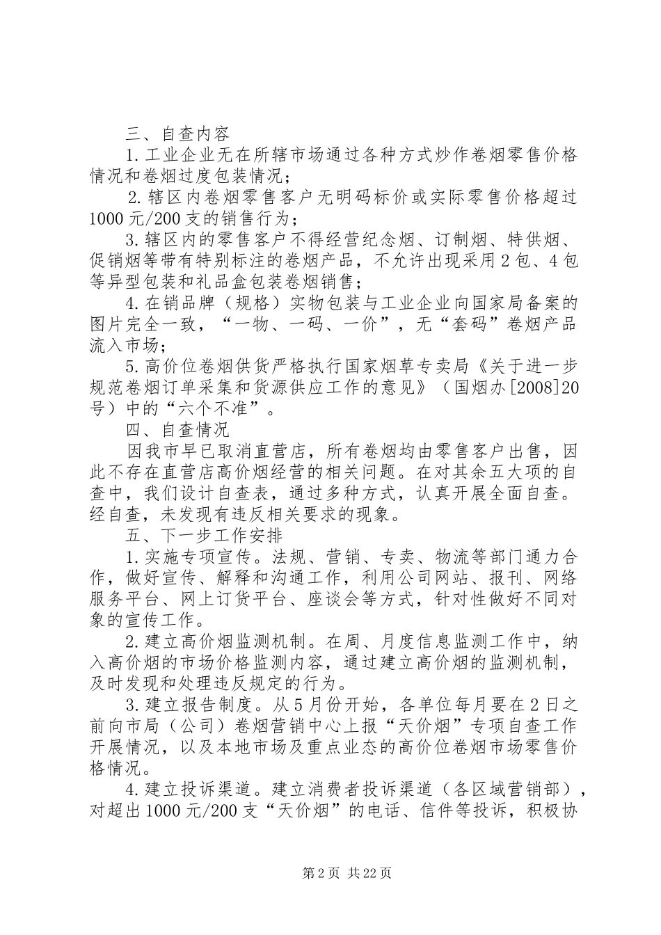 天价烟自查报告_第2页
