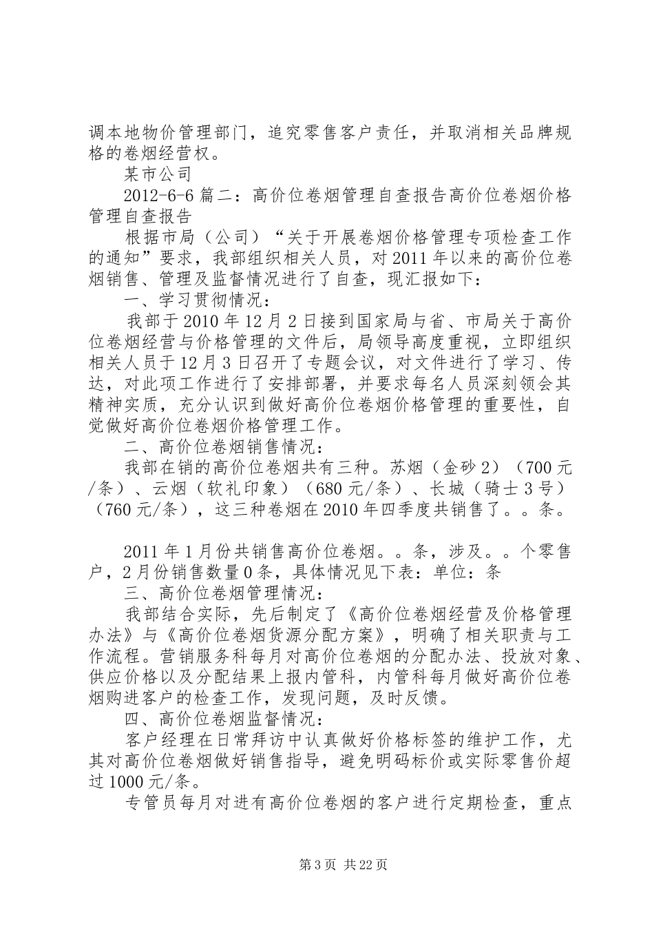 天价烟自查报告_第3页