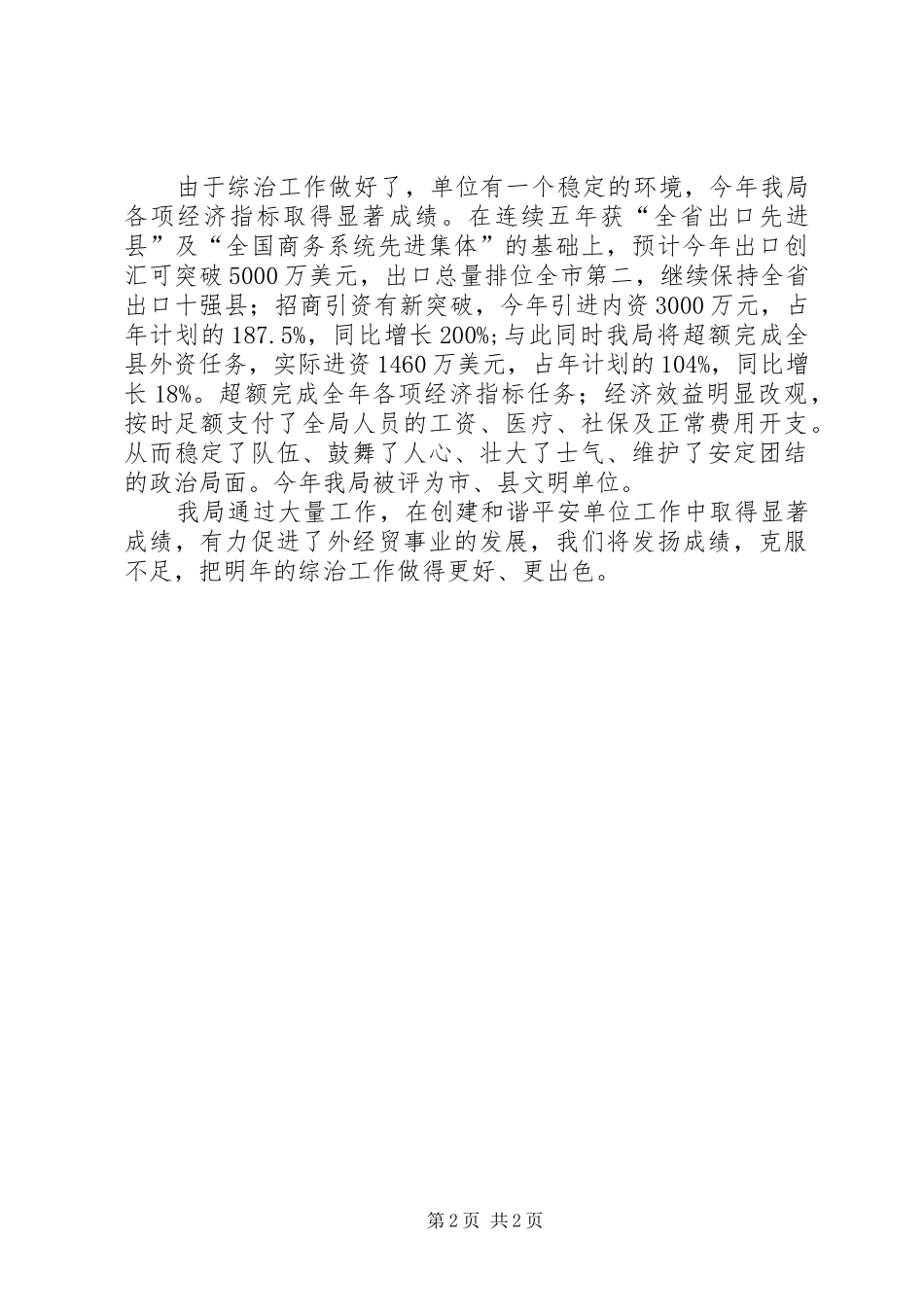 外贸局责任人工作汇报_第2页