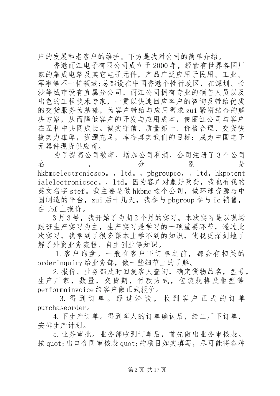 外贸社会实践报告范文精选5篇_第2页