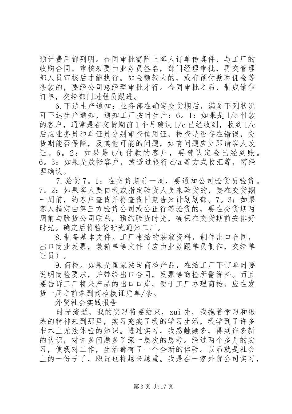 外贸社会实践报告范文精选5篇_第3页