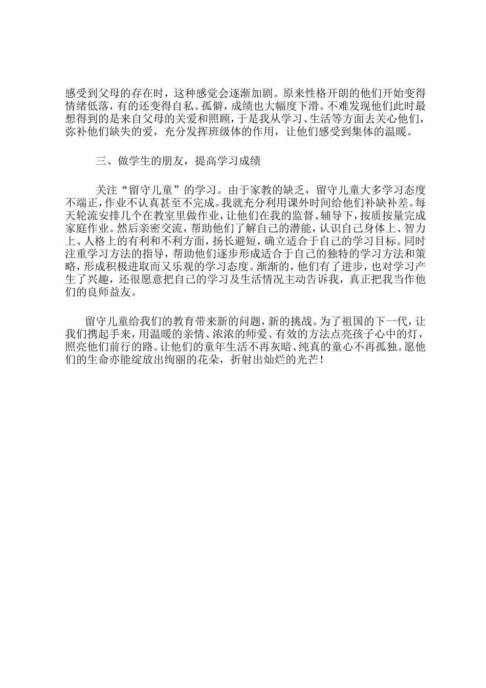 留守儿童工作总结_第2页