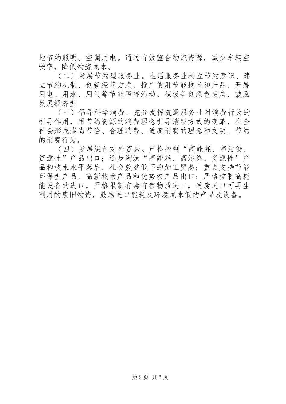 外贸局节能降耗工作报告_第2页